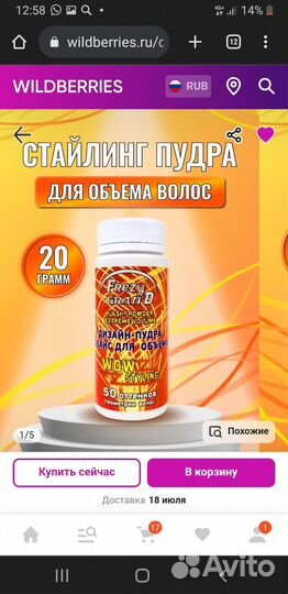 Пудра для объема волос