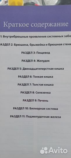 Лучевая диагностика,органы брюшной полости,Федерле