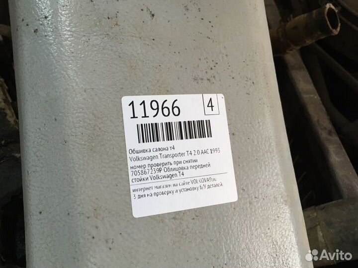 Обшивка салона т4 Volkswagen Transporter T4