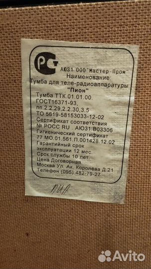 Тумба под тв, видео аудио аппаратуру