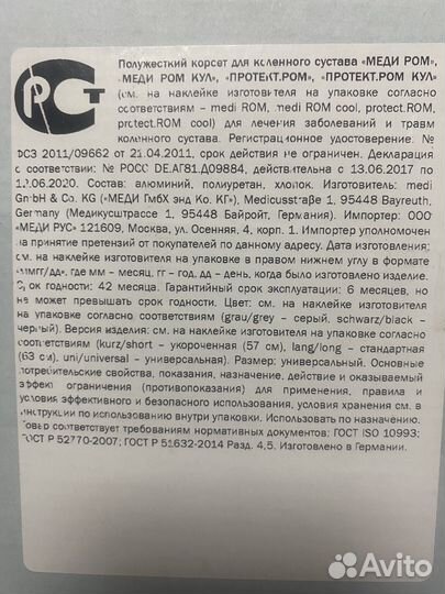 Коленный ортез