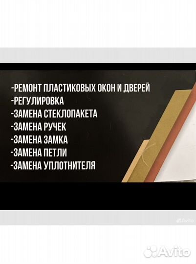 Ремонт пластиковых окон ни дверей