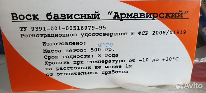 Воск базисный