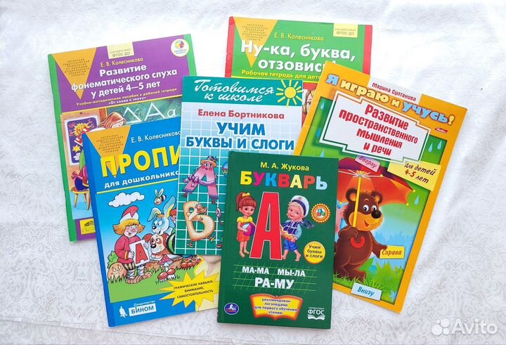 Учебные пособия, прописи, букварь для дошкольников