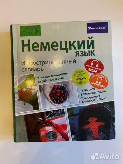 Немецкий язык 