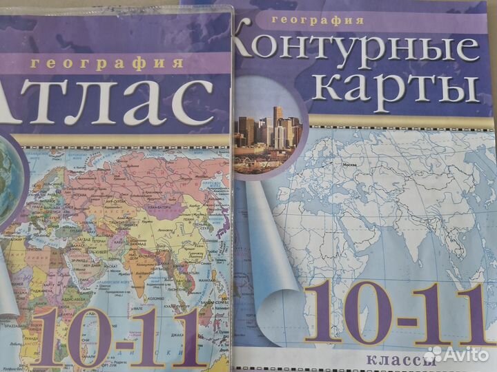 Атлас и контурная карта по географии 10-11 классы