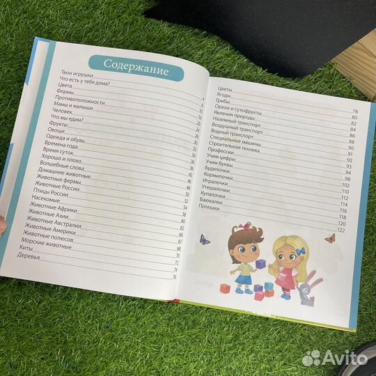 Энциклопедия для малышей