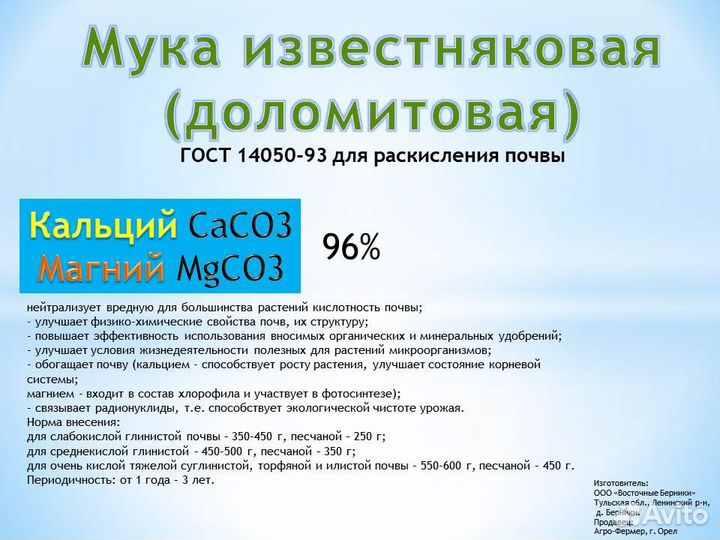 Доломитовая (известняковая) мука