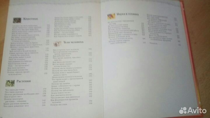 Продаю детскую энциклопедию