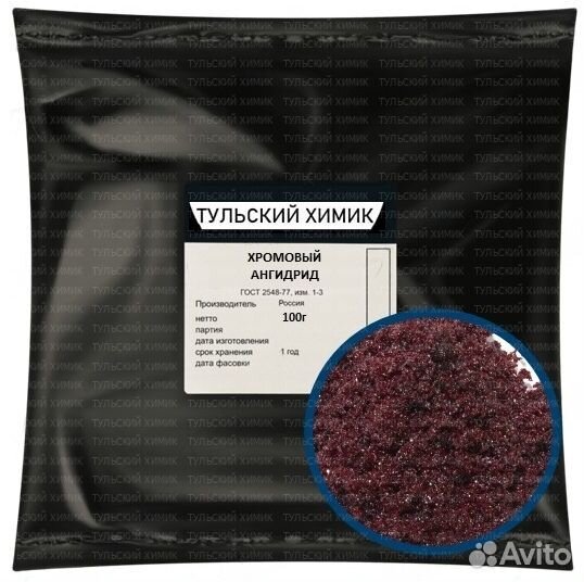 Хромовый ангидрид