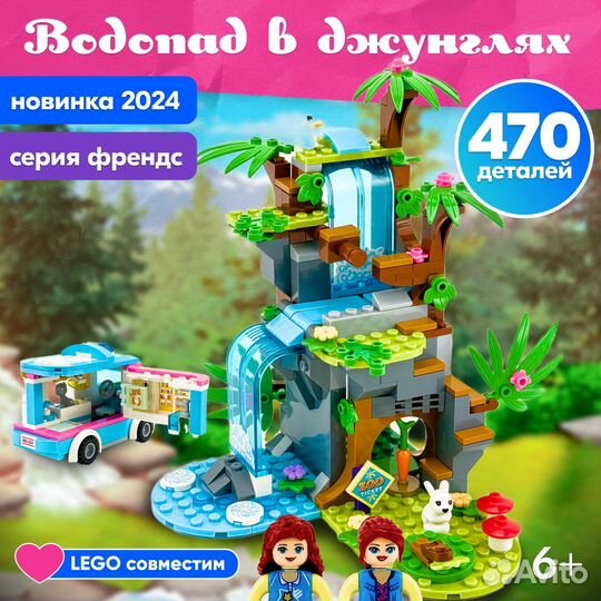 Конструктор Friends Водопад в джунглях,Аналог Lego