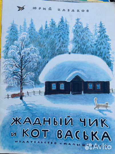 Детские книги сказки СССР