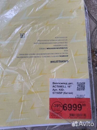 Детский велосипед