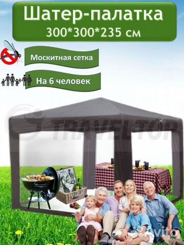 Туристический беседка 300x300x235см