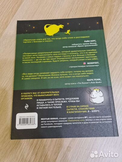 На районе и в спортзале. Мэтью Инман