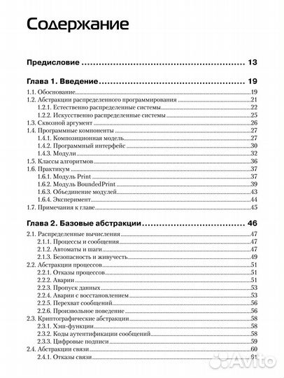 Введение в надежное и безопасное распределенное