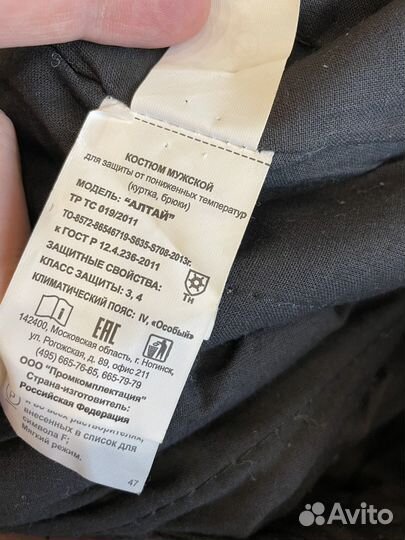 Штаны зимние (спецодежда) Алтай