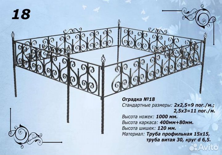 Оградки металлические