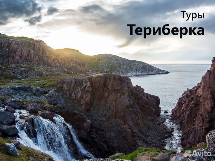 Тур по Териберке Экскурсия по Териберке