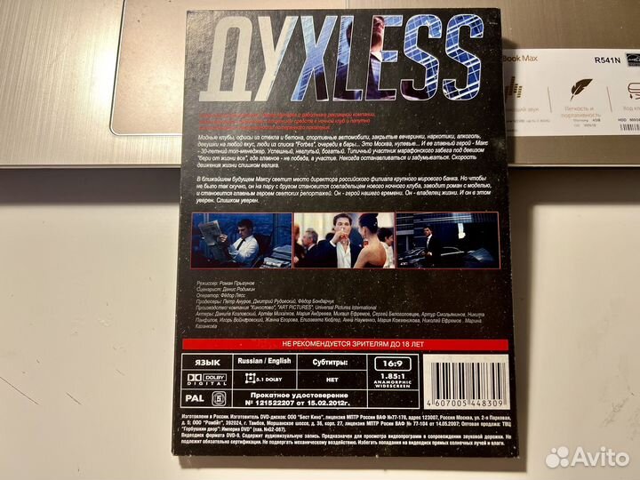 Духless dvd