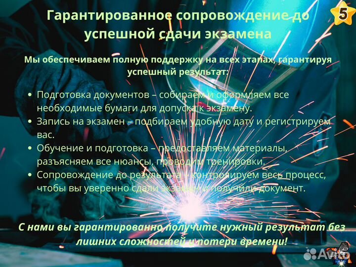 Подготовка к аттестации сварщиков и оборудования