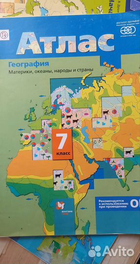 Атласы по географии