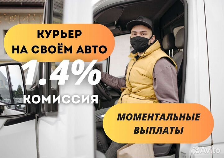 Курьер подработка