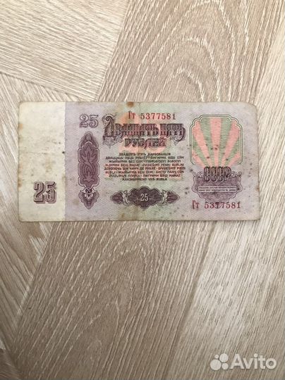 25 рублей СССР 1961г