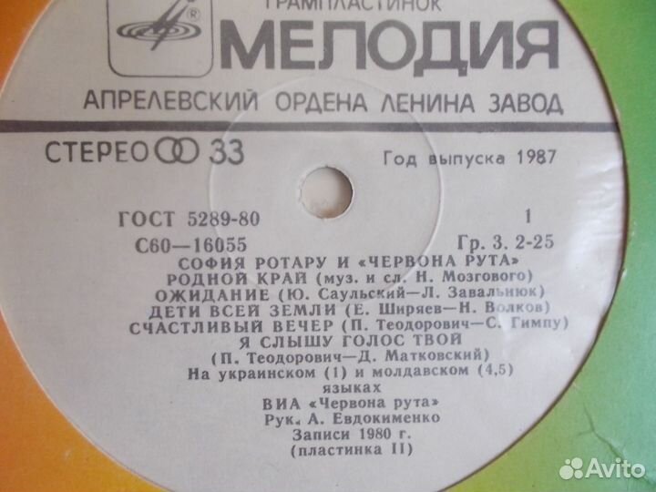 Пластинки Леонтьев, Ротару