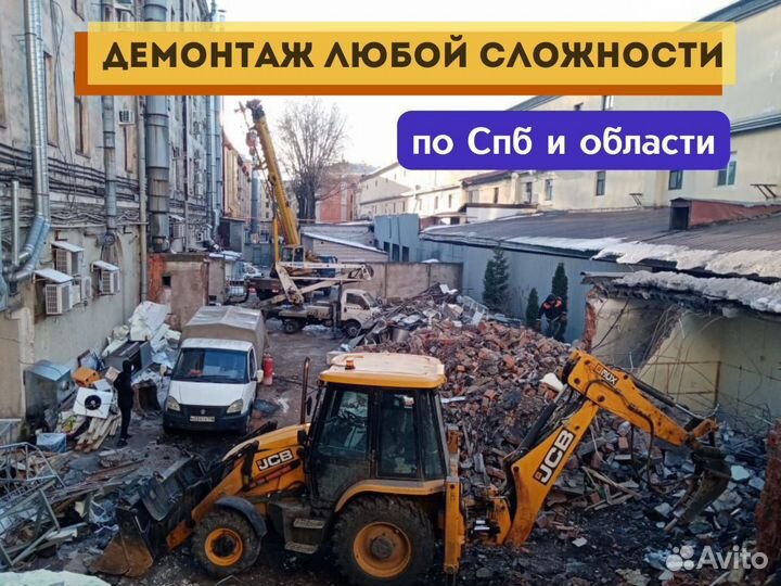 Снос/демонтаж/ зданий, ангаров металлоконструкций