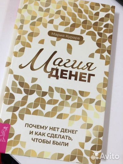 Магия денег