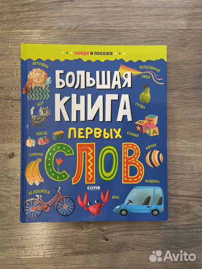 Книги для малышей Clever