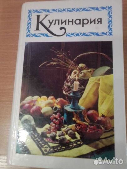 Кулинария