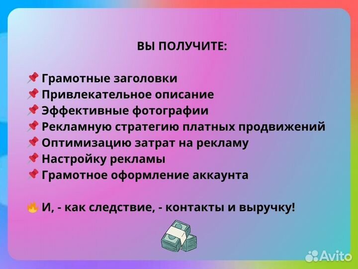 Авитолог по услугам, ведение Авито-аккаунта