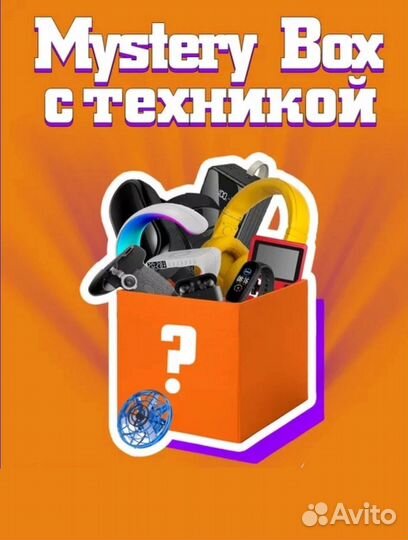 Mystery box/Мистери бокс с техникой