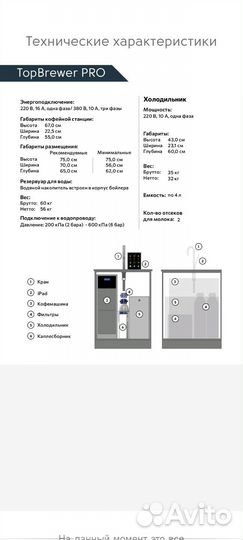 Кофейная станция TopBrewer