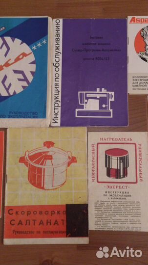 Инструкции по эксплуатации СССР