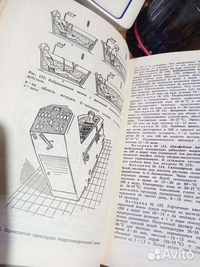 Справочник по физиотерапии