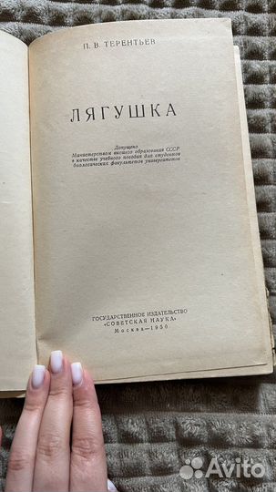 Книга учебное пособие анатомия лягушки