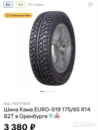 КАМА Кама-Евро-519 175/65 R14 82T