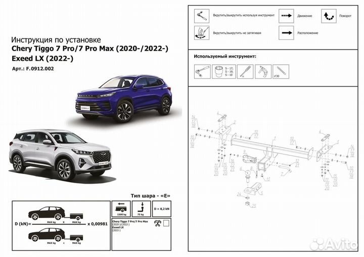 Фаркоп под квадрат на Chery Tiggo 7 PRO / Exeed LX