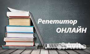 Репетитор