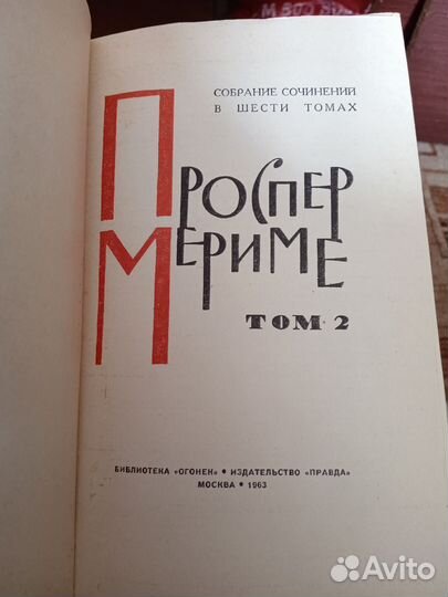 Проспер Мериме, собрание сочинений, 5 томов(из 6)