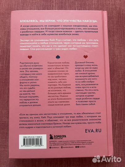 Кейт Роуз Мы влюбляемся три раза