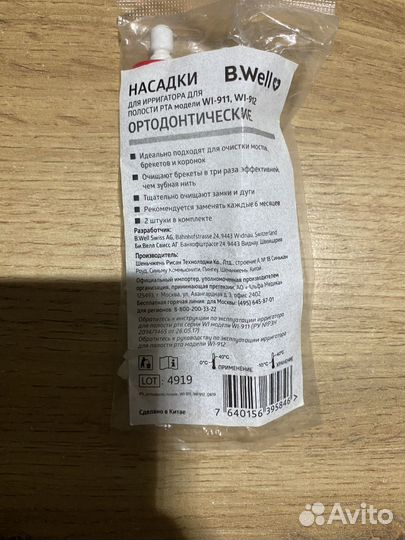 Насадки для ирригатора B.Well 911 и 912