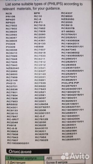 Пульт для Philips RM-627C Uni LCD/LED универсальны