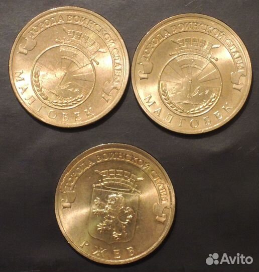 Монеты - 10 рублей гвс