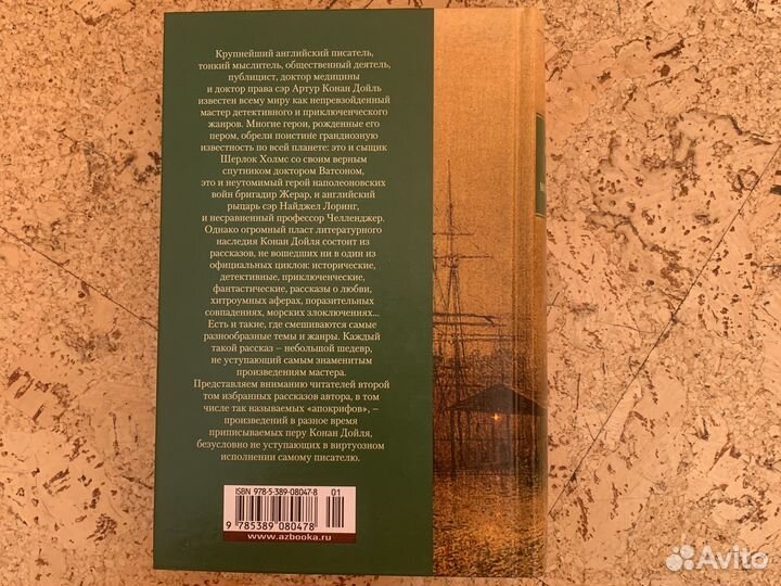 Артур Конан Дойль Убийца,мой приятель