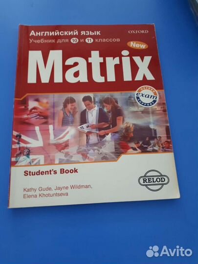 Учебник по английскому языку Маttix и Click on