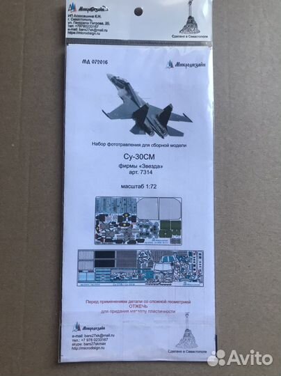 Модель самолета Су 30 см (1:72)